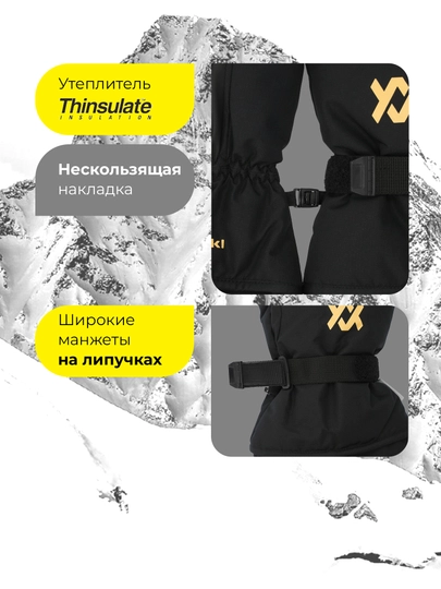 Перчатки мужские Volkl