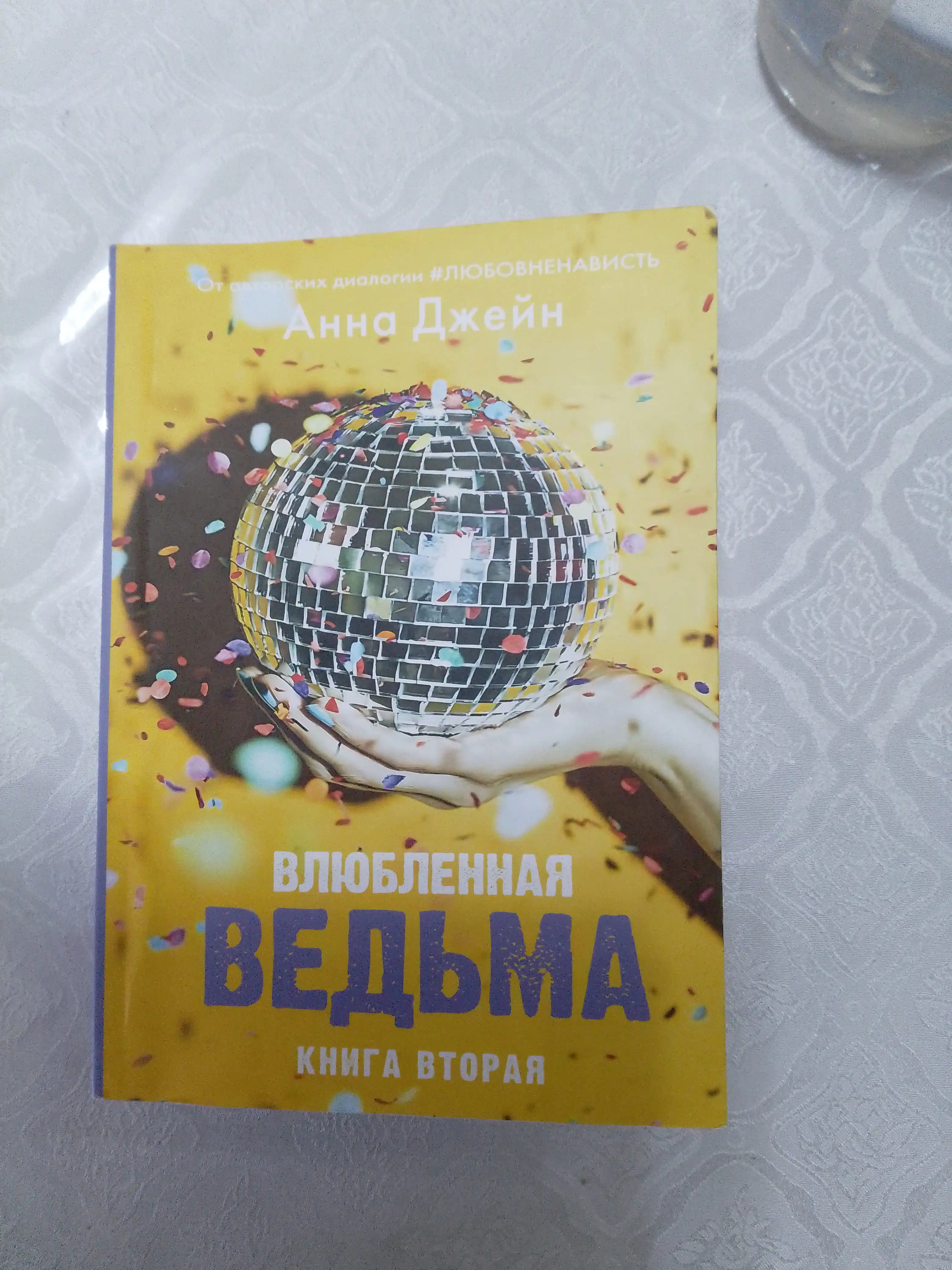 Анна Джейн: Влюбленная ведьма, Восхитительная ведьма