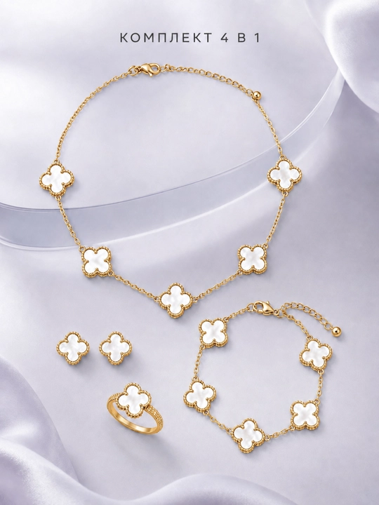 Ayollar, qizlar uchun premium 4tasi 1da to‘plam, zanjir,uzuk (16-20),bujiteriya, Van Cleef