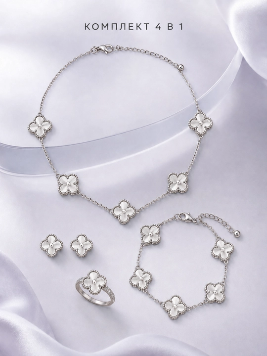 Ayollar, qizlar uchun premium 4tasi 1da to‘plam, zanjir,uzuk (16-20),bujiteriya, Van Cleef