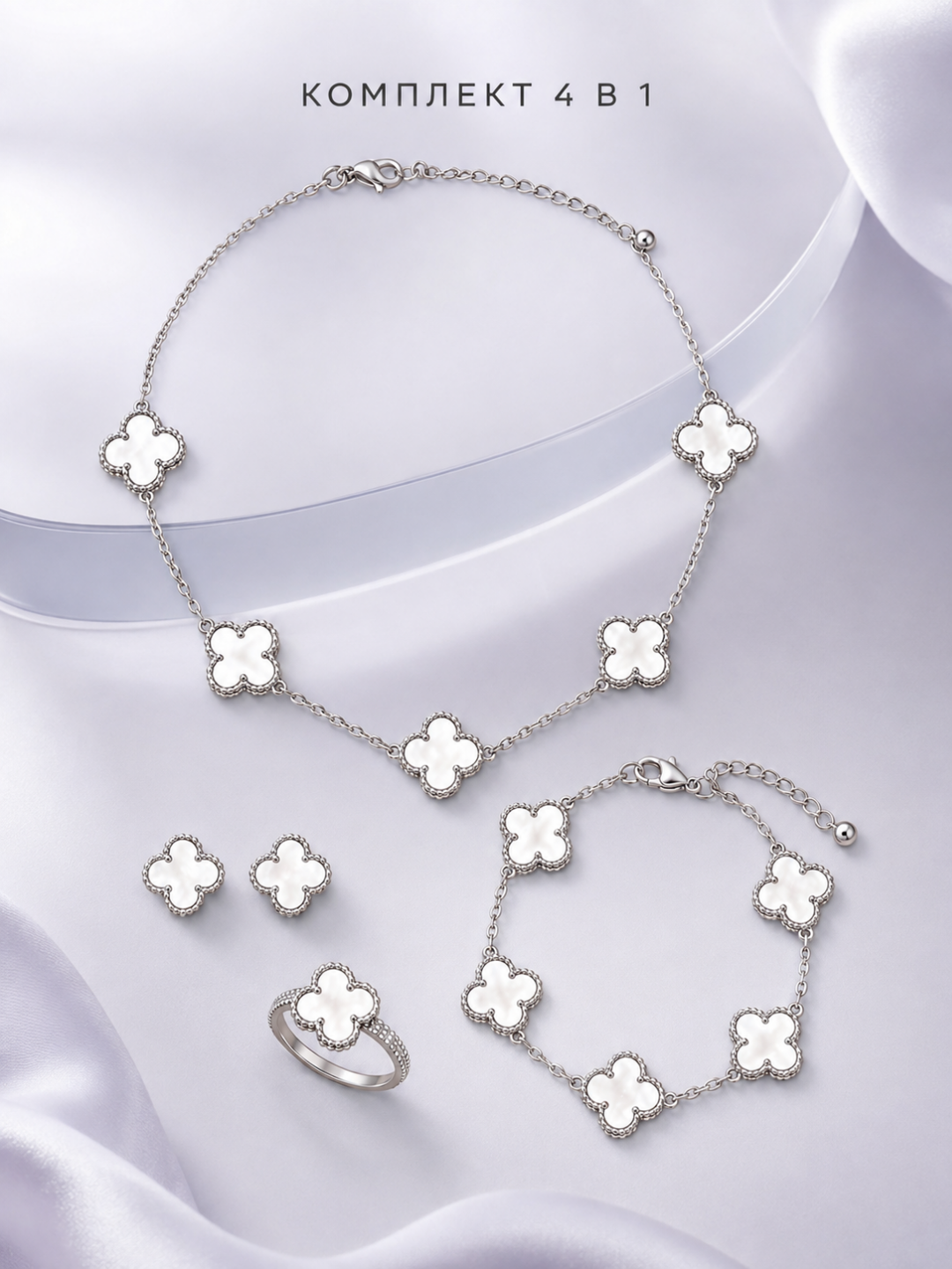Ayollar, qizlar uchun premium 4tasi 1da to‘plam, zanjir,uzuk (16-20),bujiteriya, Van Cleef