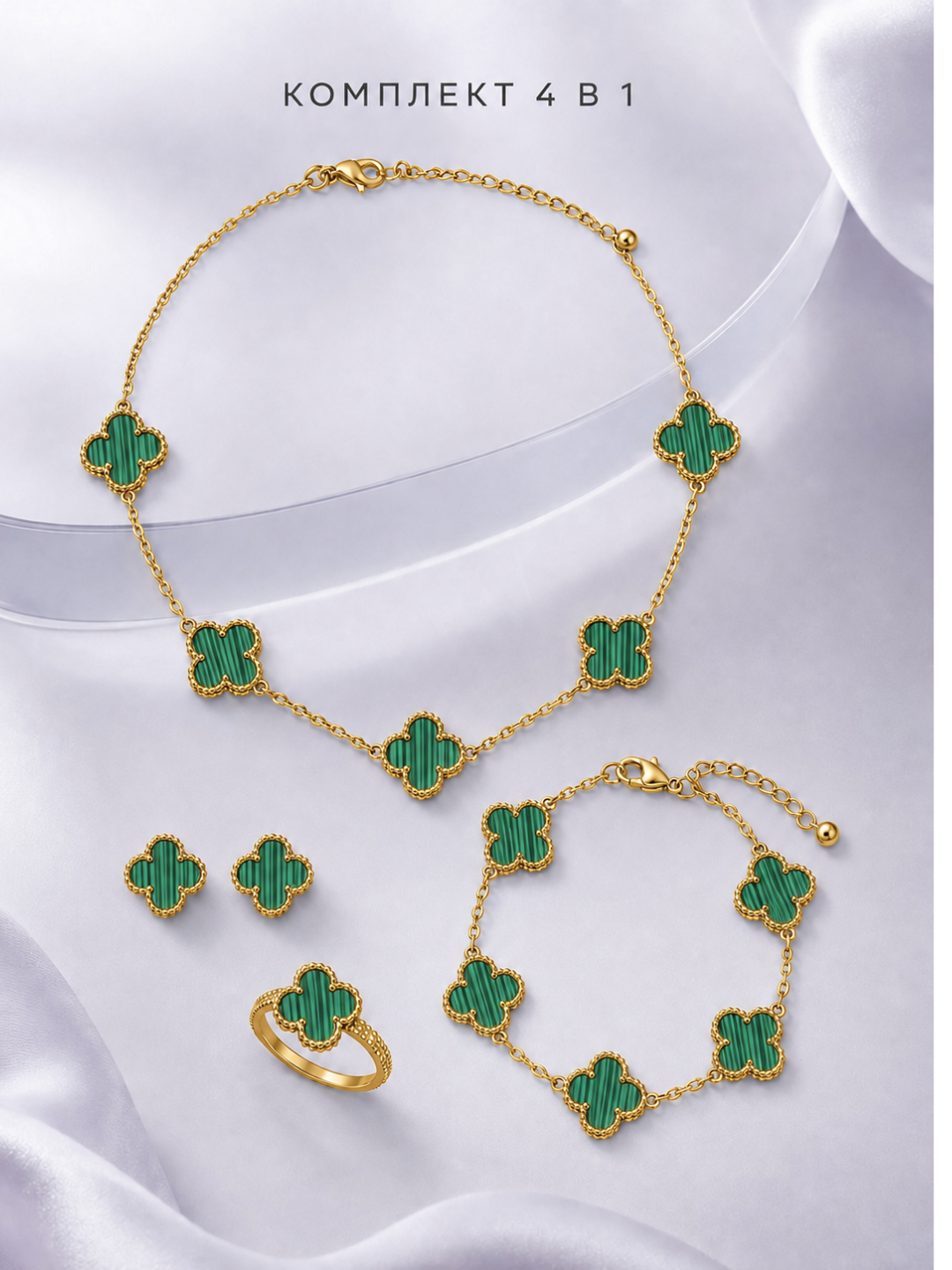 Ayollar, qizlar uchun premium 4tasi 1da to‘plam, zanjir,uzuk (16-20),bujiteriya, Van Cleef
