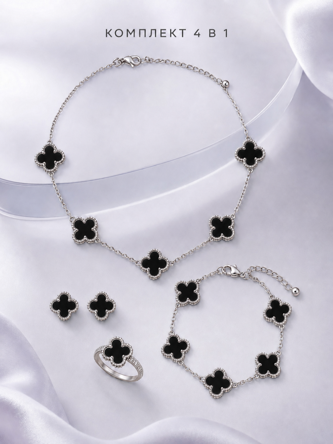Ayollar, qizlar uchun premium 4tasi 1da to‘plam, zanjir,uzuk (16-20),bujiteriya, Van Cleef