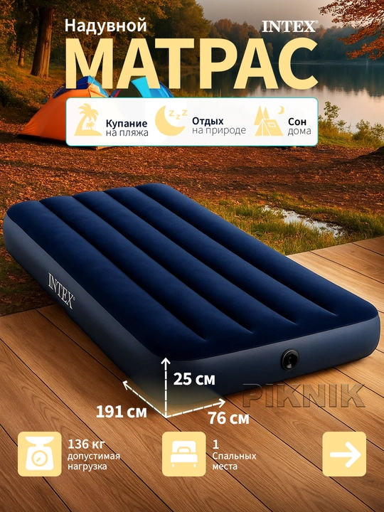 Надувные матрасы для сна Intex, разных размеров, с мягкой поверхностью - 