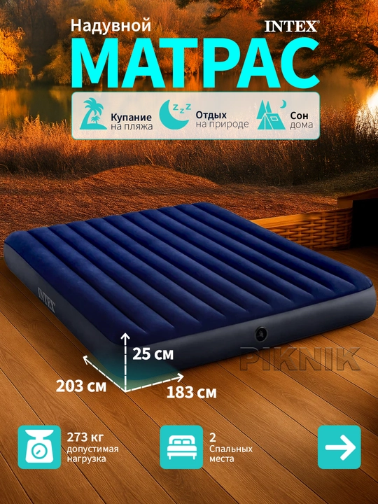 Надувные матрасы для сна Intex, разных размеров, с мягкой поверхностью - 