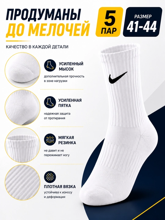 Белые и цветные длинные спортивные носки, Nike, набор из 1-3- 5 штук, 41-44