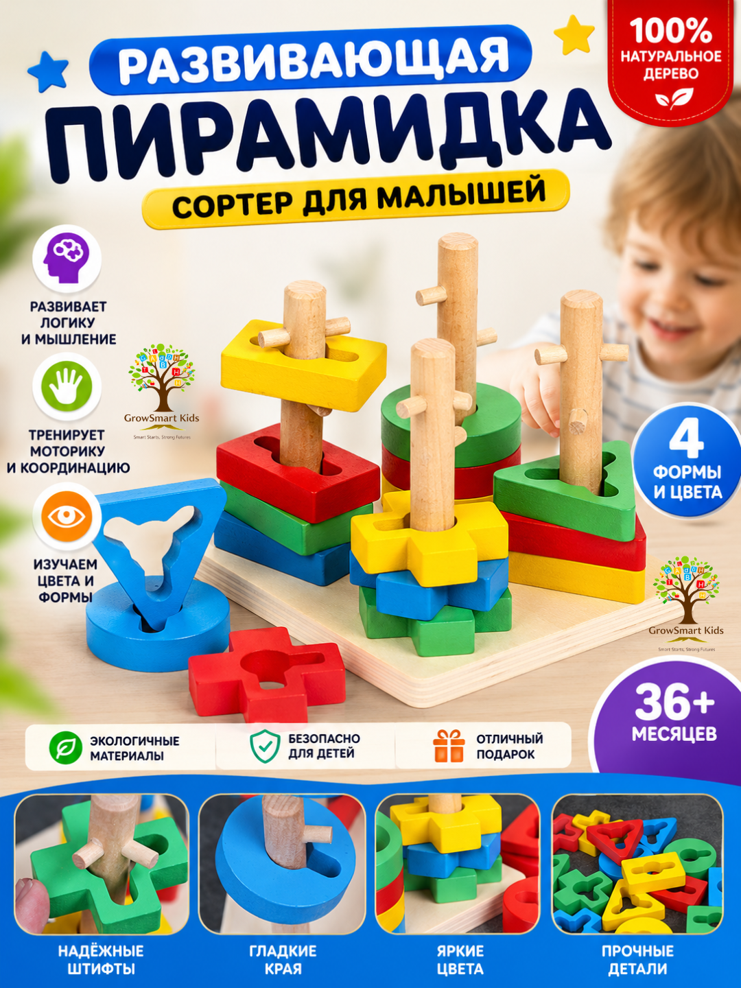 Saralagich, montessori, katta rivojlantiruvchi o‘yinchoq, yog‘och o‘yinchoqlar - 