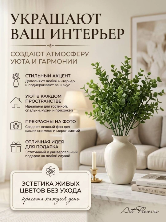 Декор и интерьер, искусственные цветы, украшения, декор для оформления комнат и офисов