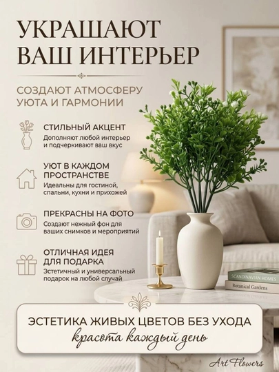 Декор и интерьер, искусственные цветы, украшения, декор для оформления комнат и офисов