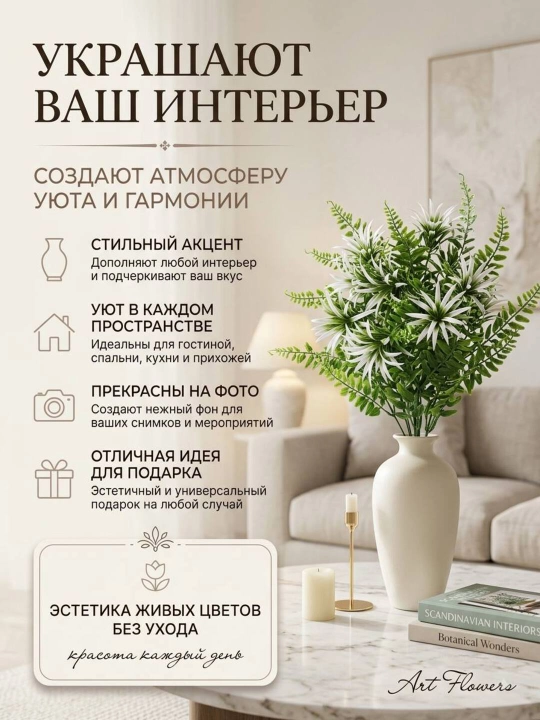 Декор и интерьер, искусственные цветы, украшения, декор для оформления комнат и офисов