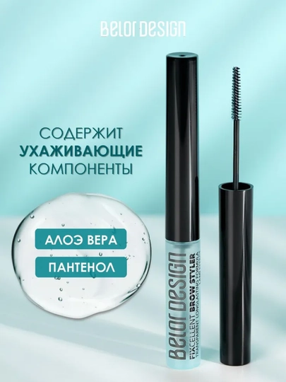 Стайлер для бровей FIXcellent "эффект ламинирования", Belor design