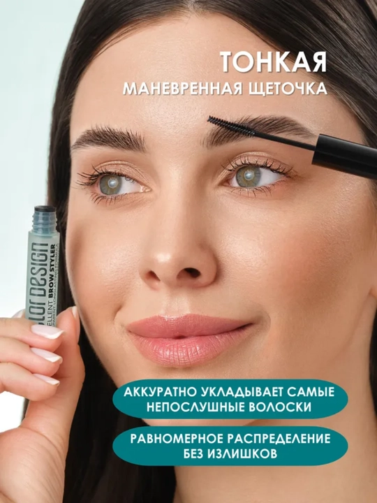 Стайлер для бровей FIXcellent "эффект ламинирования", Belor design