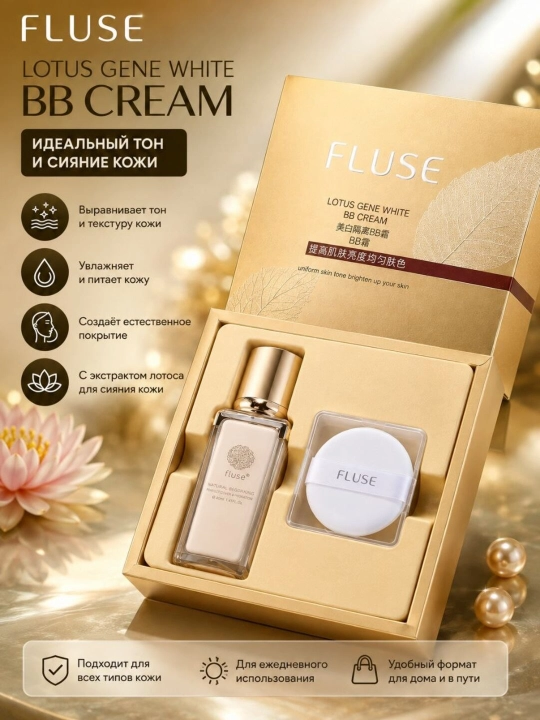 FLUSE BB Cream — BB-крем для лица, с экстрактом лотоса, тональный крем для лица