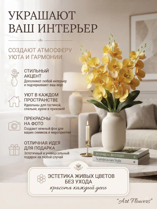 Декор и интерьер, искусственные цветы, украшения, декор для оформления комнат и офисов