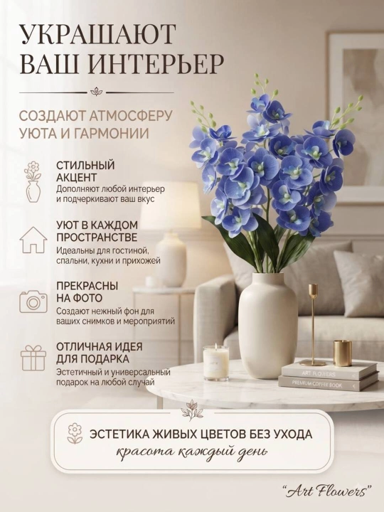 Декор и интерьер, искусственные цветы, украшения, декор для оформления комнат и офисов