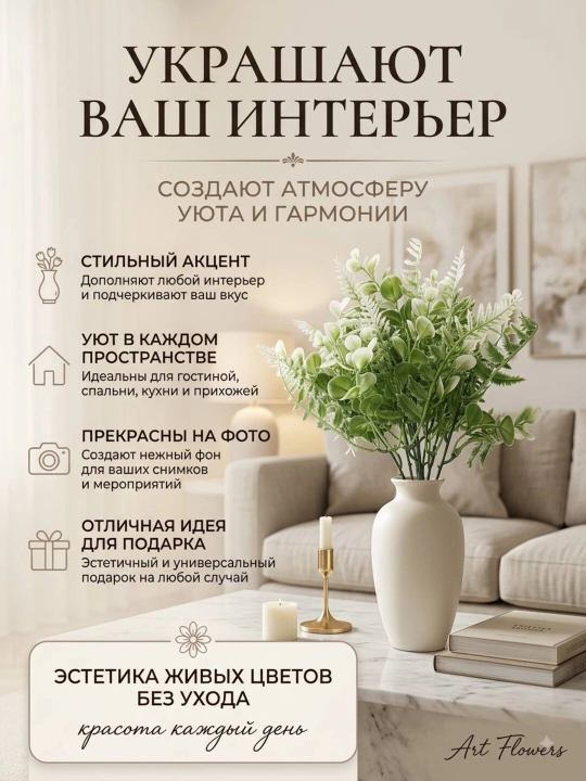 Dekor va interyer, xona va ofislarni bezash uchun sun’iy gullar, bezaklar, dekoratsiya