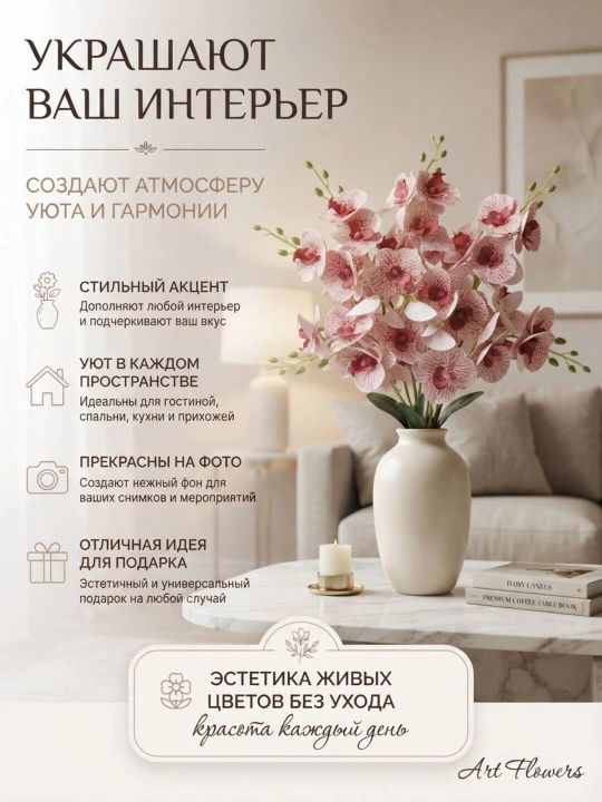 Декор и интерьер, искусственные цветы, украшения, декор для оформления комнат и офисов