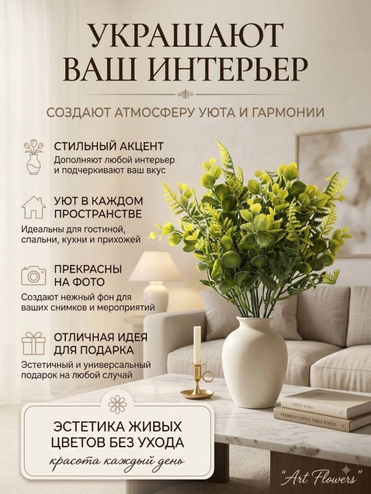 Декор и интерьер, искусственные цветы, украшения, декор для оформления комнат и офисов