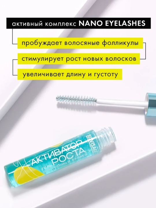 Гель для роста ресниц и бровей LUXVISAGE Активатор роста, 8,5 г