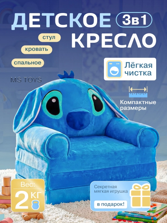 Мягкое кресло, детский диван, сидушка для детей, Стич и Пикачу - 