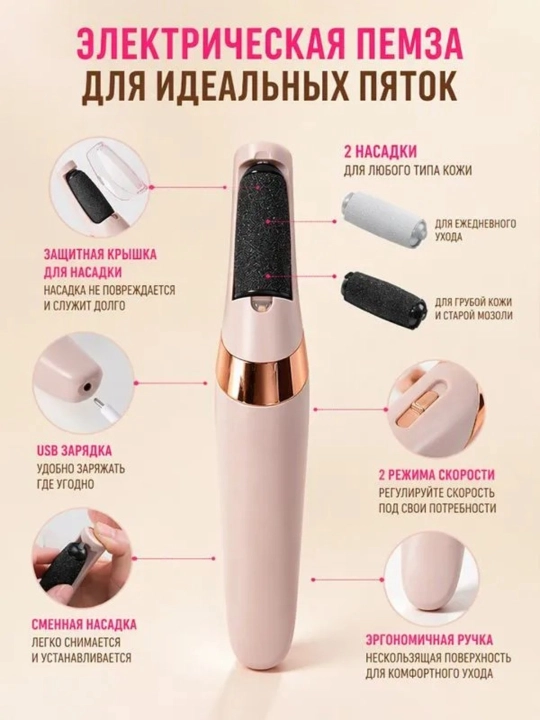 Электрическая пемза для ног — уход за пятками и удаление огрубевшей кожи