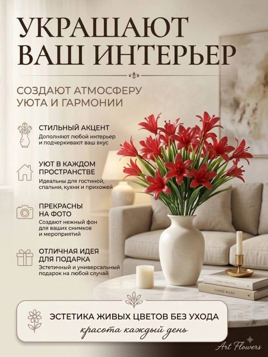 Декор и интерьер, искусственные цветы, украшения, декор для оформления комнат и офисов