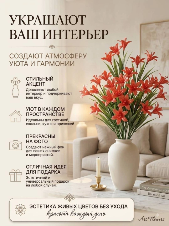 Декор и интерьер, искусственные цветы, украшения, декор для оформления комнат и офисов
