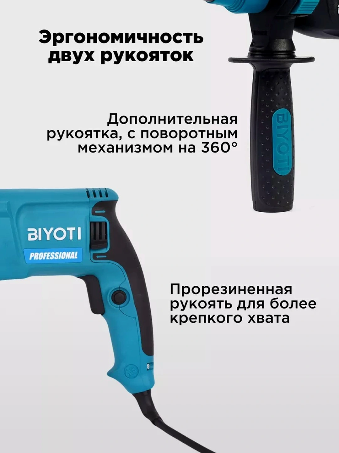 Перфоратор BIYOTI 1100 Вт, 900 об/мин, SDS-Plus, в пластиковом кейсе