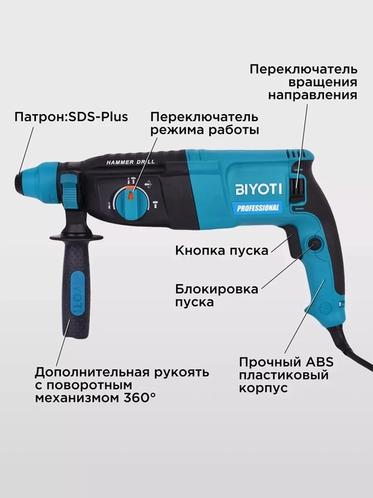 Перфоратор BIYOTI 1100 Вт, 900 об/мин, SDS-Plus, в пластиковом кейсе