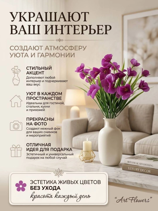 Декор и интерьер, искусственные цветы, украшения, декор для оформления комнат и офисов