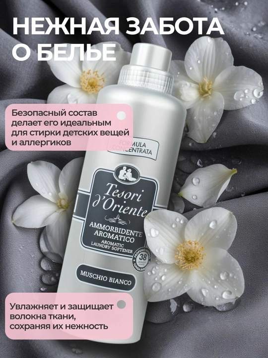 Кондиционер для белья, белый мускус , 760 мл