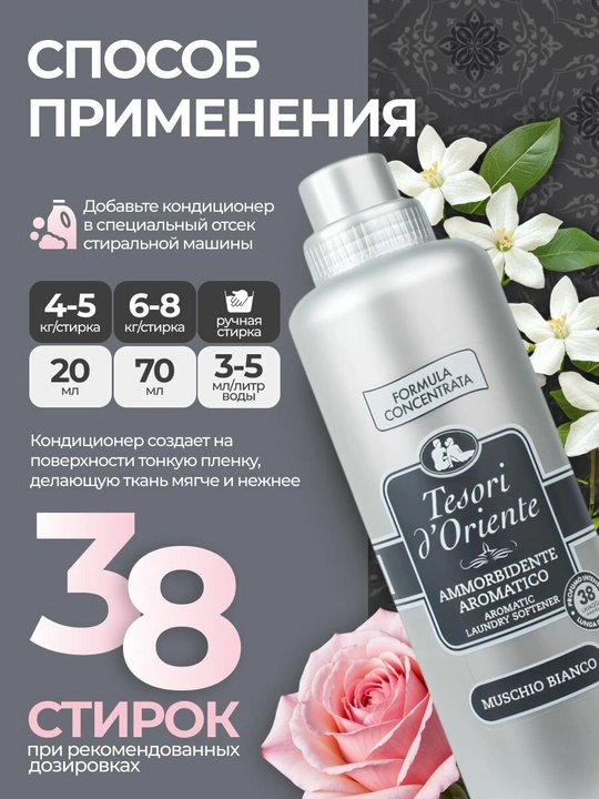 Кондиционер для белья, белый мускус , 760 мл