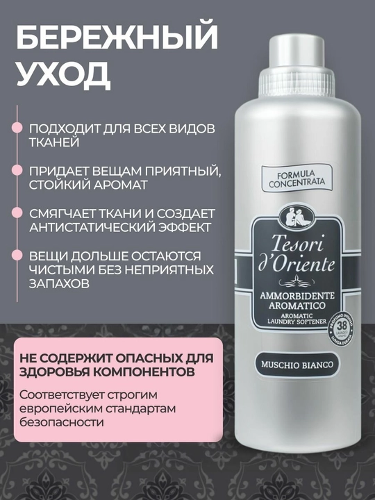 Кондиционер для белья, белый мускус , 760 мл