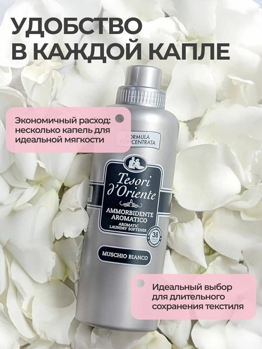 Кондиционер для белья, белый мускус , 760 мл