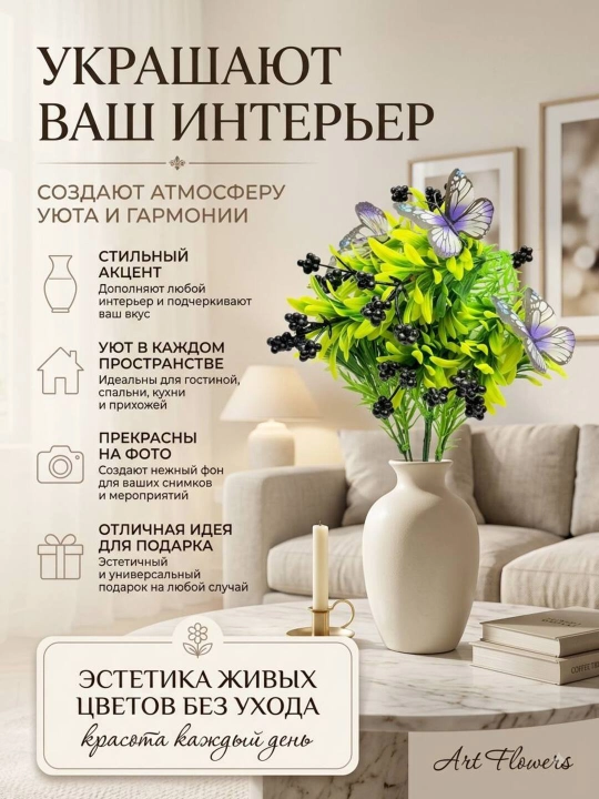 Декор и интерьер, искусственные цветы, украшения, декор для оформления комнат и офисов
