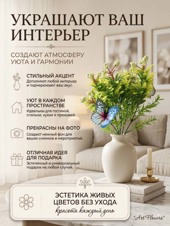 Декор и интерьер, искусственные цветы, украшения, декор для оформления комнат и офисов