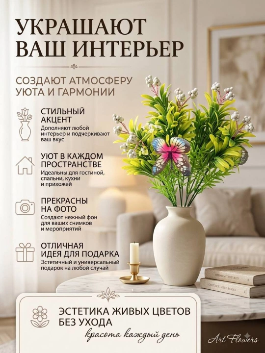 Декор и интерьер, искусственные цветы, украшения, декор для оформления комнат и офисов