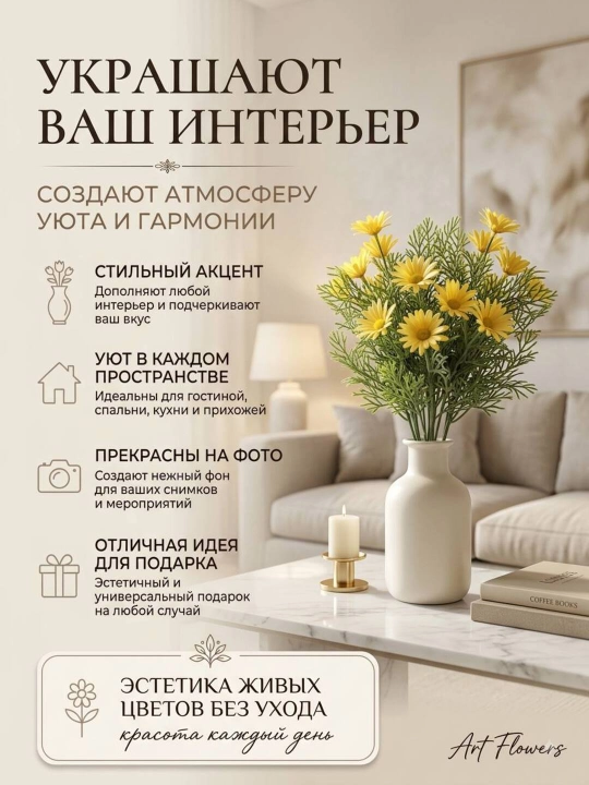 Dekor va interyer, xona va ofislarni bezash uchun sun’iy gullar, bezaklar, dekoratsiya