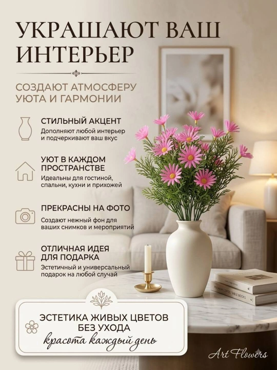 Декор и интерьер, искусственные цветы, украшения, декор для оформления комнат и офисов