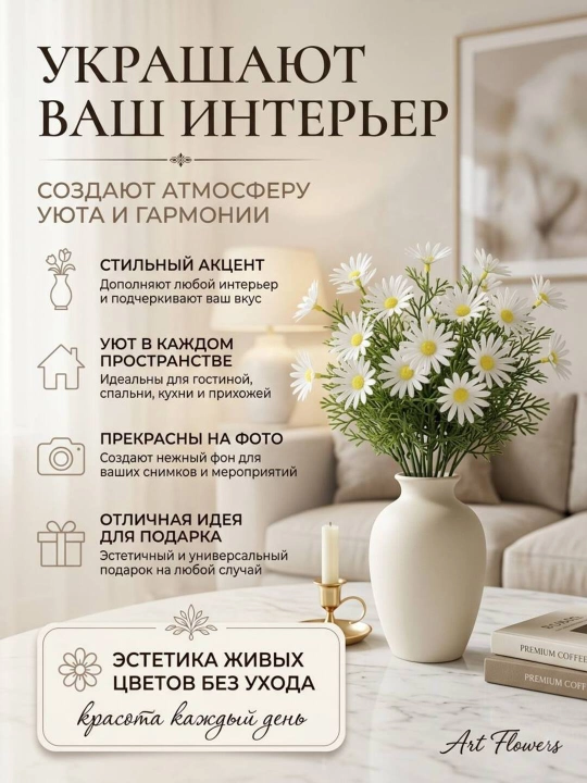 Dekor va interyer, xona va ofislarni bezash uchun sun’iy gullar, bezaklar, dekoratsiya