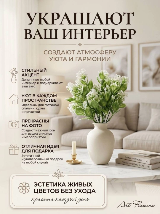 Декор и интерьер, искусственные цветы, украшения, декор для оформления комнат и офисов