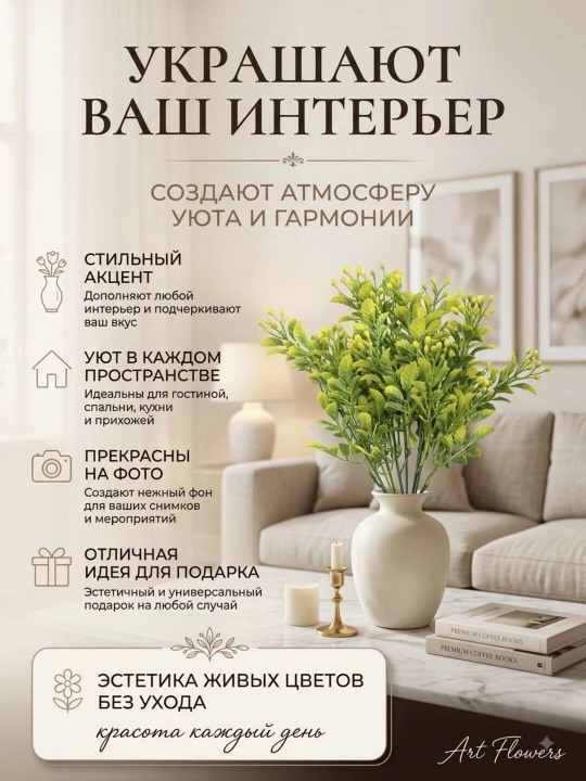 Декор и интерьер, искусственные цветы, украшения, декор для оформления комнат и офисов