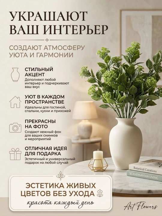 Декор и интерьер, искусственные цветы, украшения, декор для оформления комнат и офисов
