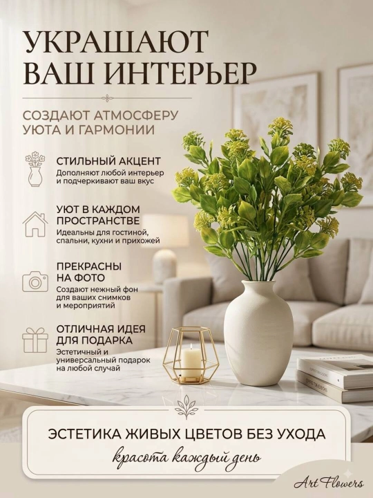 Декор и интерьер, искусственные цветы, украшения, декор для оформления комнат и офисов