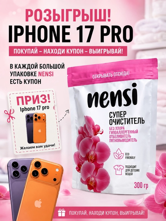 Kislorodli tozalovchi, oqartiruvchi, dog' ketkazuvchi Nensi, 300 gr hidsiz, xavfsiz - 