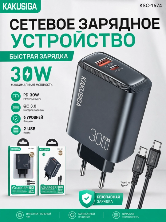 KAKUSIGA KSC-1674 — 30 Vt tez zaryadlash - 