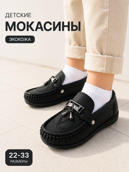 Детские мокасины, лоферы для школы и детского сада, осенние мокасины, удобная обувь, 22-33