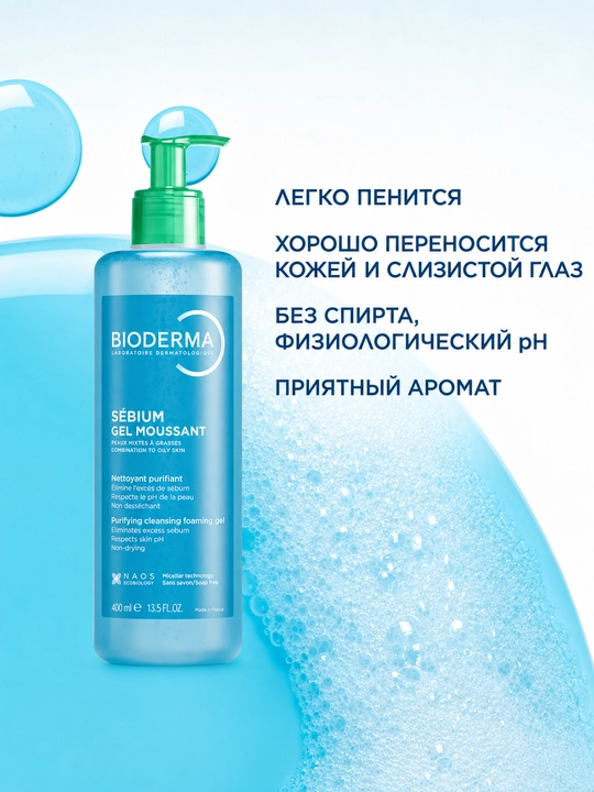 Гель для умывания лица Bioderma Sebium Moussant очищающий, 500 мл