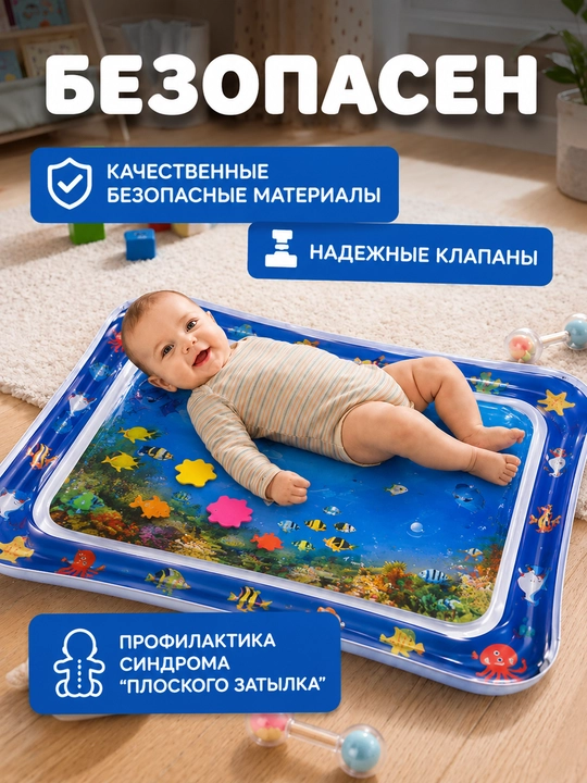Аква-коврик детский, развивающий, водный коврик, надувной игровой коврик для детей