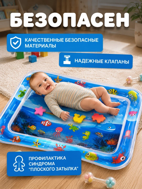 Аква-коврик детский, развивающий, водный коврик, надувной игровой коврик для детей